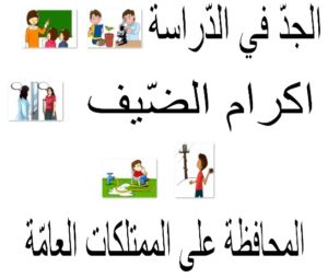 الاجتهاد و الجدّ في الدّراسة