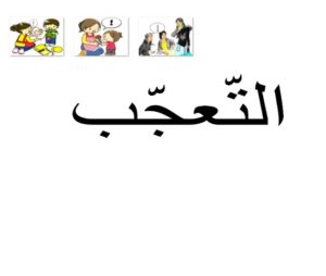 التّعجّب