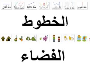 الخطوط