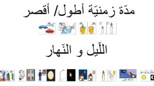 الزّمن