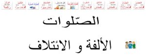 الصّلوات