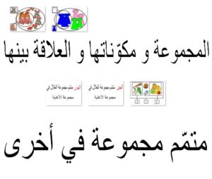 المجموعات