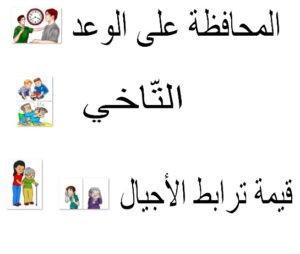 المحافظة على الوعد