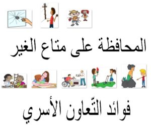 المحافظة على متاع الغير
