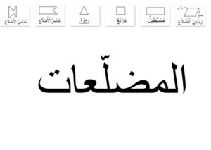 المضلّعات