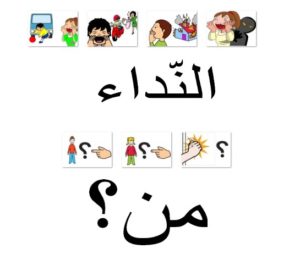 النّداء