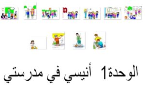 الوحدة1