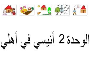 الوحدة2