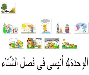 الوحدة4