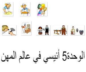 الوحدة5