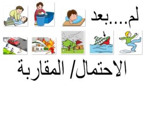 لم… بعد