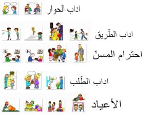 الأخلاق