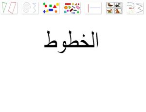 الخطوط