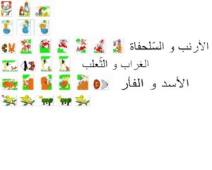 قصص تحضيري