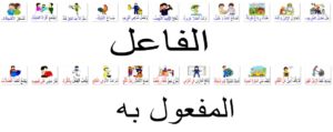 الفاعل