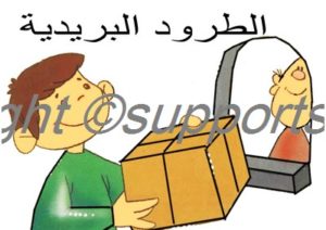 طرد بريدي004